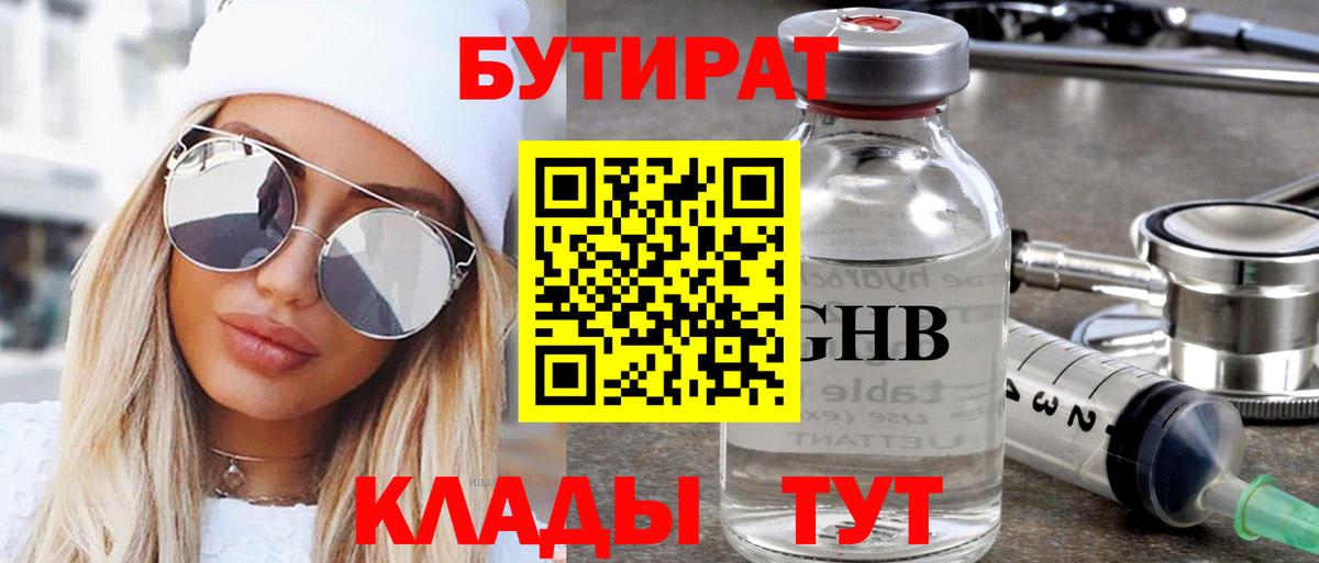 БУТИРАТ оксибутират Гудермес