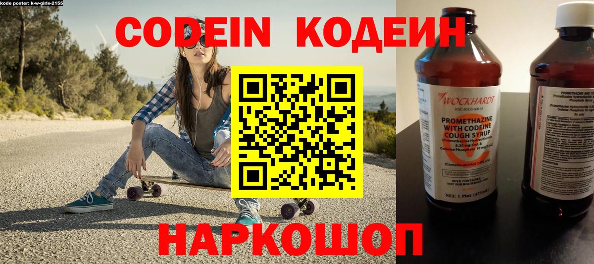 Кодеиновый сироп Lean Purple Drank  Вход с VPN  Гудермес  Codein напиток Lean (лин) 