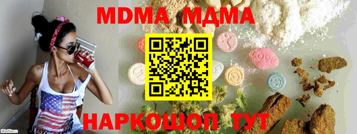 МДМА молли  Вход с VPN  MDMA кристаллы  MDMA  Гудермес 
