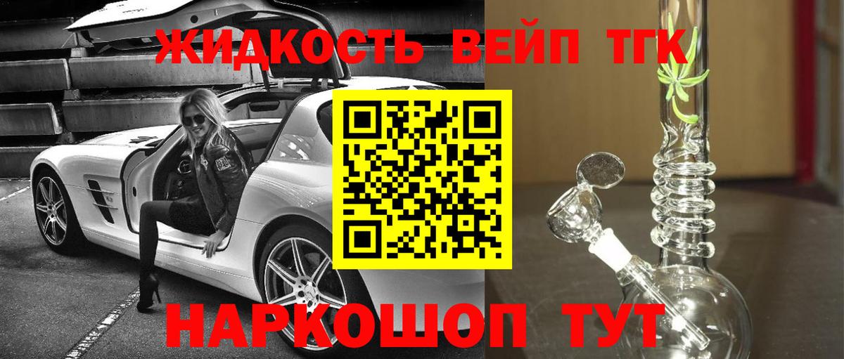 ТГК жижа Гудермес
